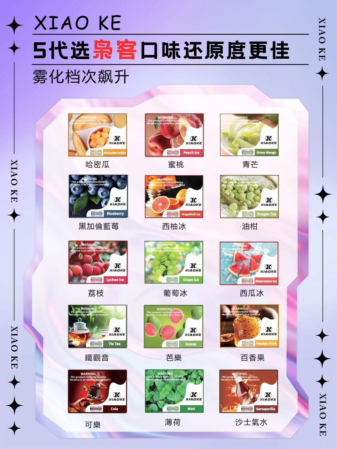 煙彈口味